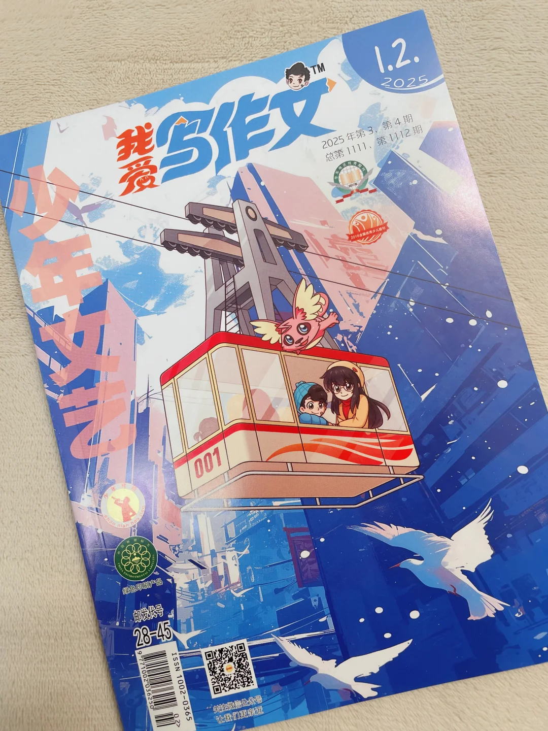 我爱写作文
